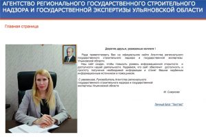 Агентство государственного строительного и жилищного надзора Ульяновской области начинает формирование кадрового резерва