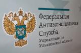 ФАС России: 27 февраля вступил в силу закон, снижающий административную нагрузку на субъекты МСП в сфере антимонопольного регулирования